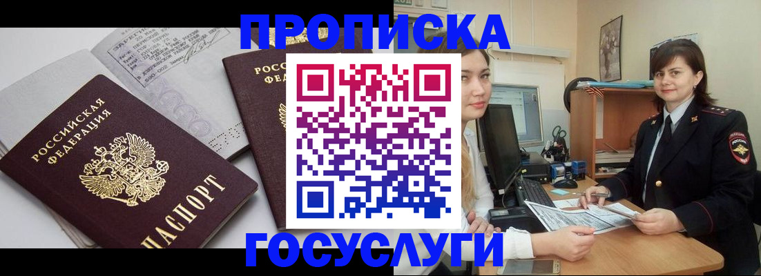 прописка ребенка в Переславль-Залесском