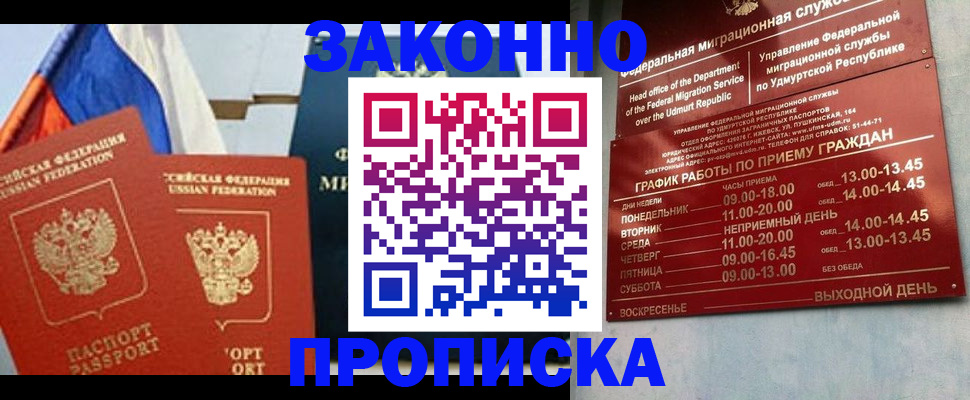 прописка 2025 в Переславль-Залесском